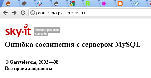 sky-it Ошибка соединения MySQL
